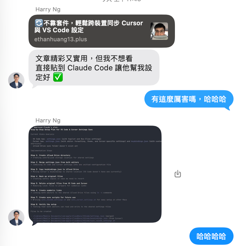 Harry 跟我說，他直接叫 Claude Code 讀我的文章，並照著設定