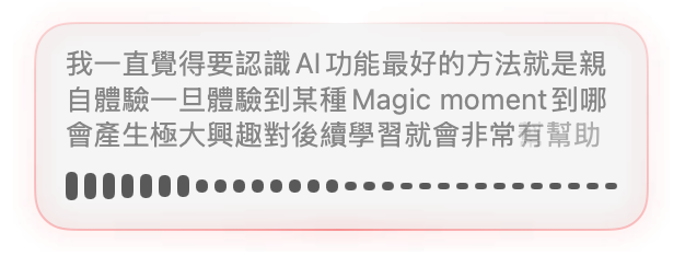 一邊講話可以看到文字