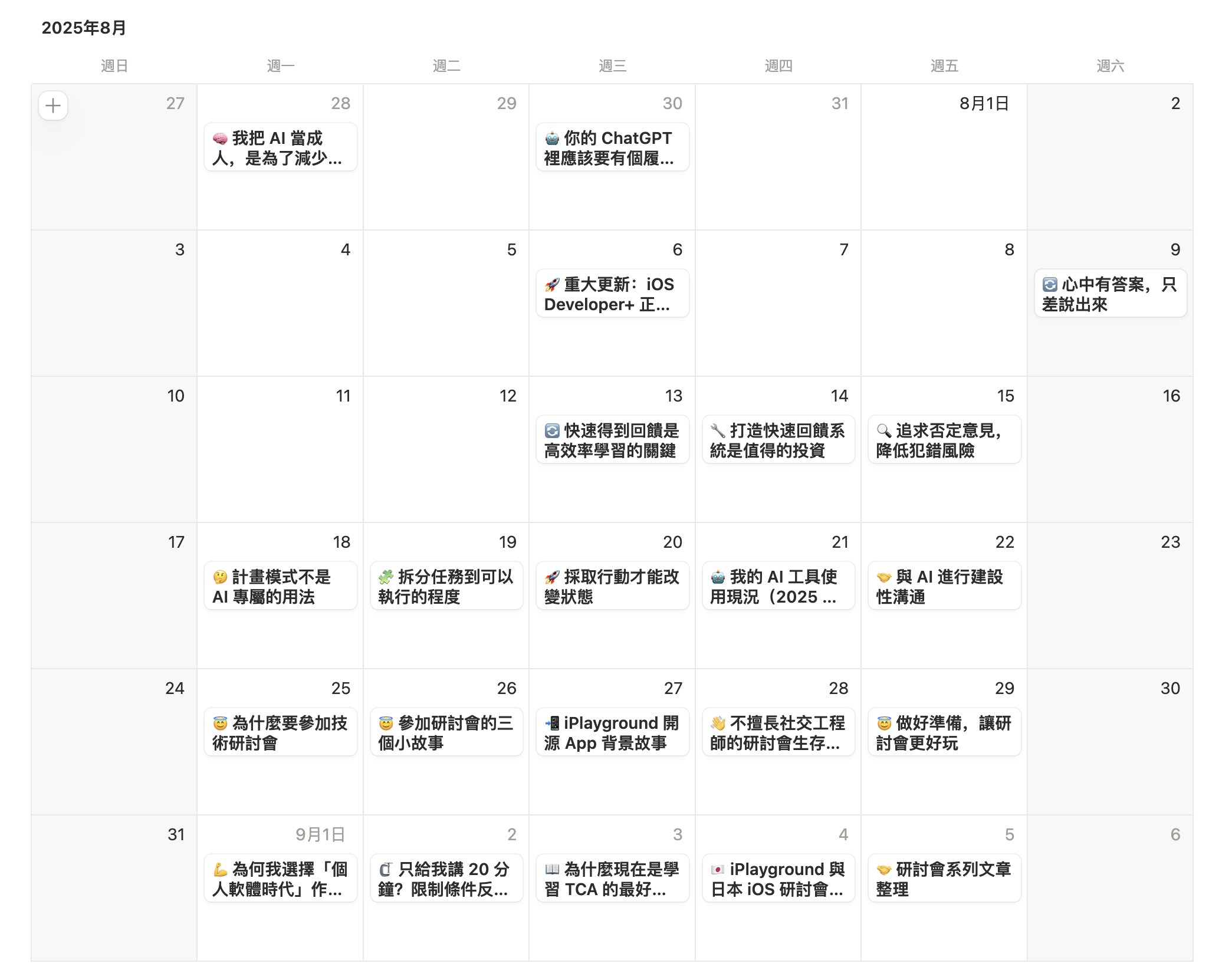 2025 年 8 月的文章