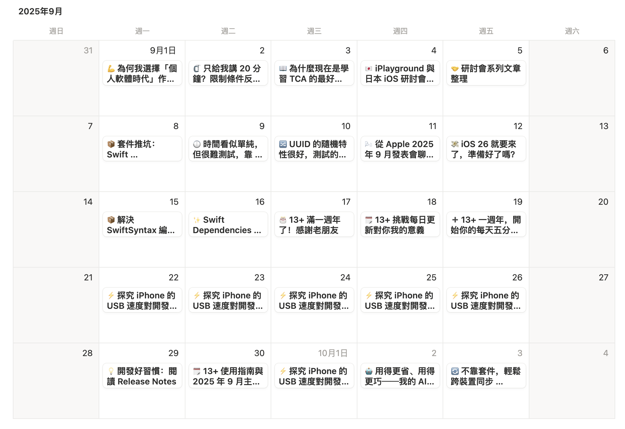 2025 年 9 月的文章