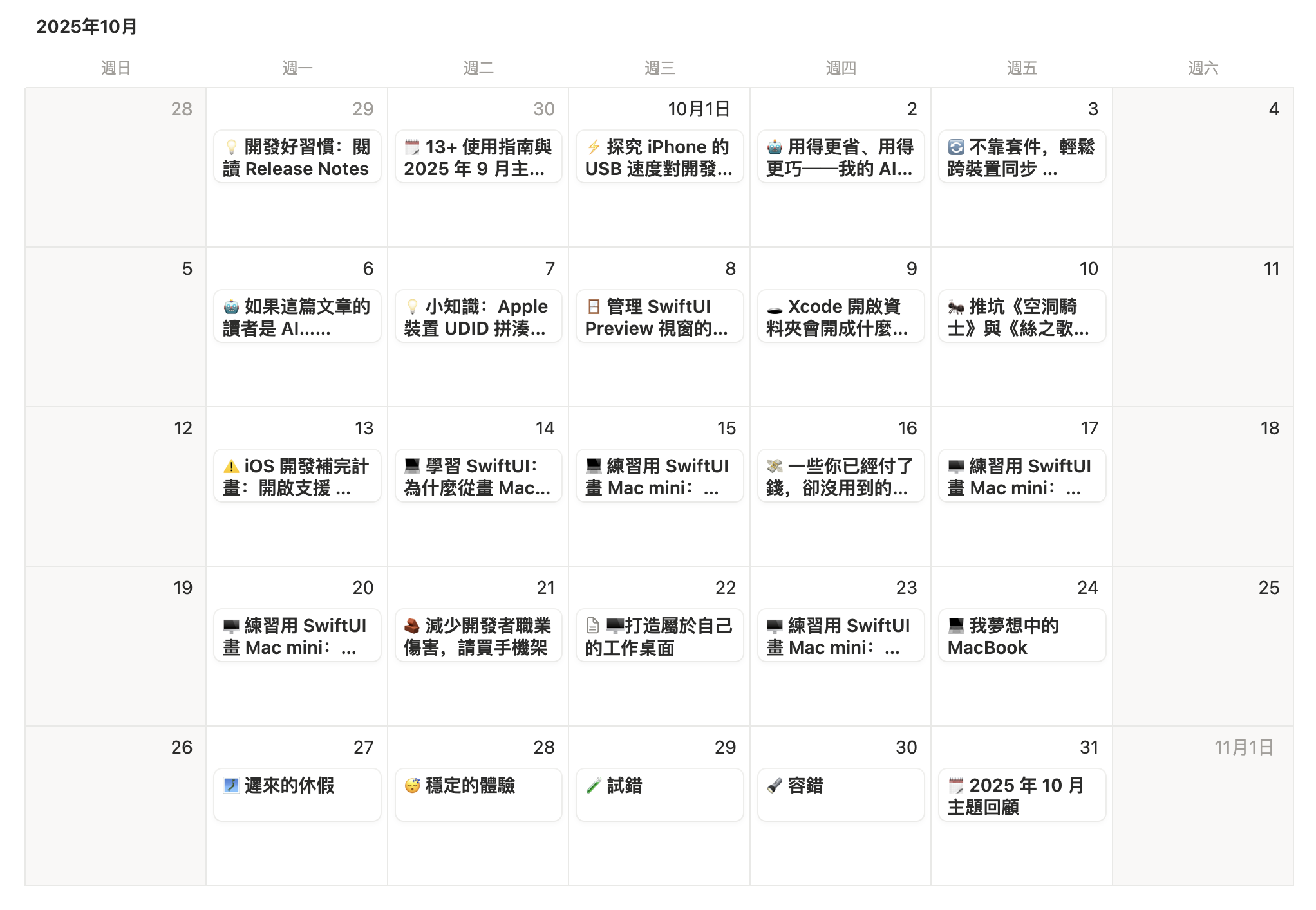 2025 年 10 月的文章